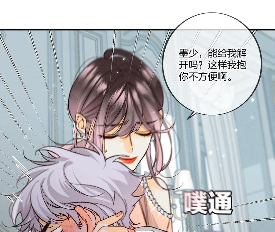 32.做我的奴隶-男友半糖半盐-岸部遥 & 冷亦蓝（第14张）
