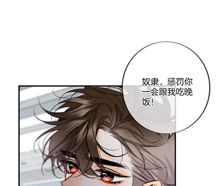 33.肉债肉偿-男友半糖半盐-岸部遥 & 冷亦蓝（第29张）