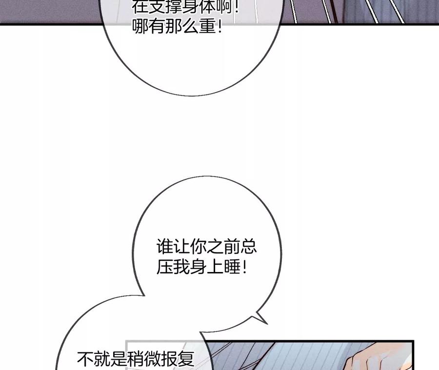 34.同床共枕-男友半糖半盐-岸部遥 & 冷亦蓝（第32张）