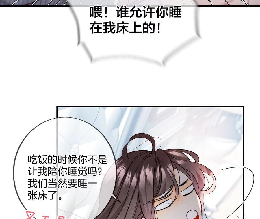34.同床共枕-男友半糖半盐-岸部遥 & 冷亦蓝（第44张）