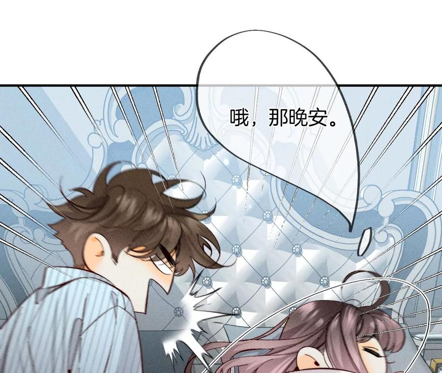 34.同床共枕-男友半糖半盐-岸部遥 & 冷亦蓝（第42张）
