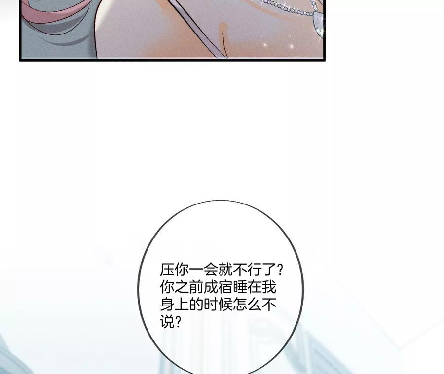 34.同床共枕-男友半糖半盐-岸部遥 & 冷亦蓝（第20张）