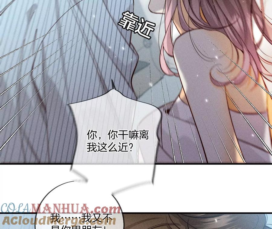 34.同床共枕-男友半糖半盐-岸部遥 & 冷亦蓝（第40张）
