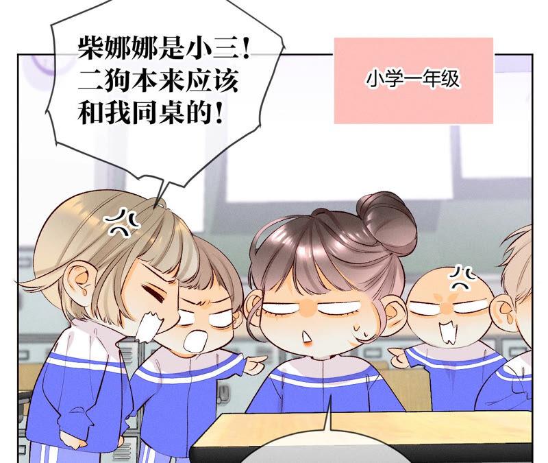 03·瓜甜不甜，扭下来尝尝-男友半糖半盐-岸部遥 & 冷亦蓝（第23张）