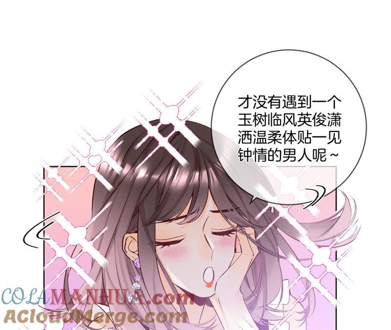03·瓜甜不甜，扭下来尝尝-男友半糖半盐-岸部遥 & 冷亦蓝（第13张）