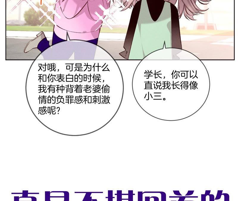 03·瓜甜不甜，扭下来尝尝-男友半糖半盐-岸部遥 & 冷亦蓝（第30张）