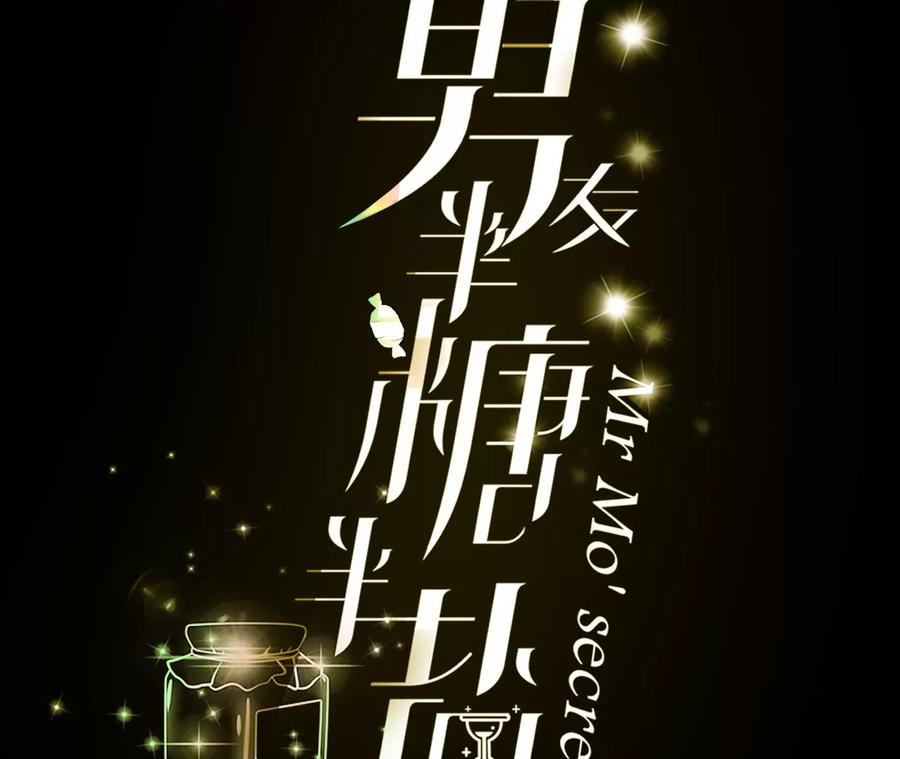 38·老爸同意了婚事-男友半糖半盐-岸部遥 & 冷亦蓝（第3张）