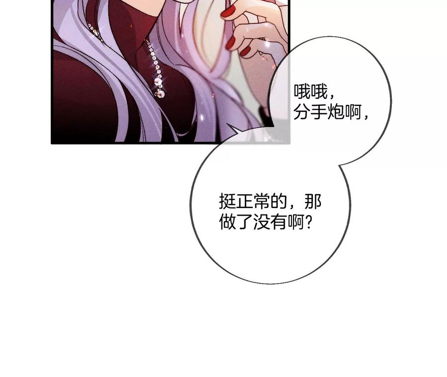 40·做了就不生气了-男友半糖半盐-岸部遥 & 冷亦蓝（第22张）