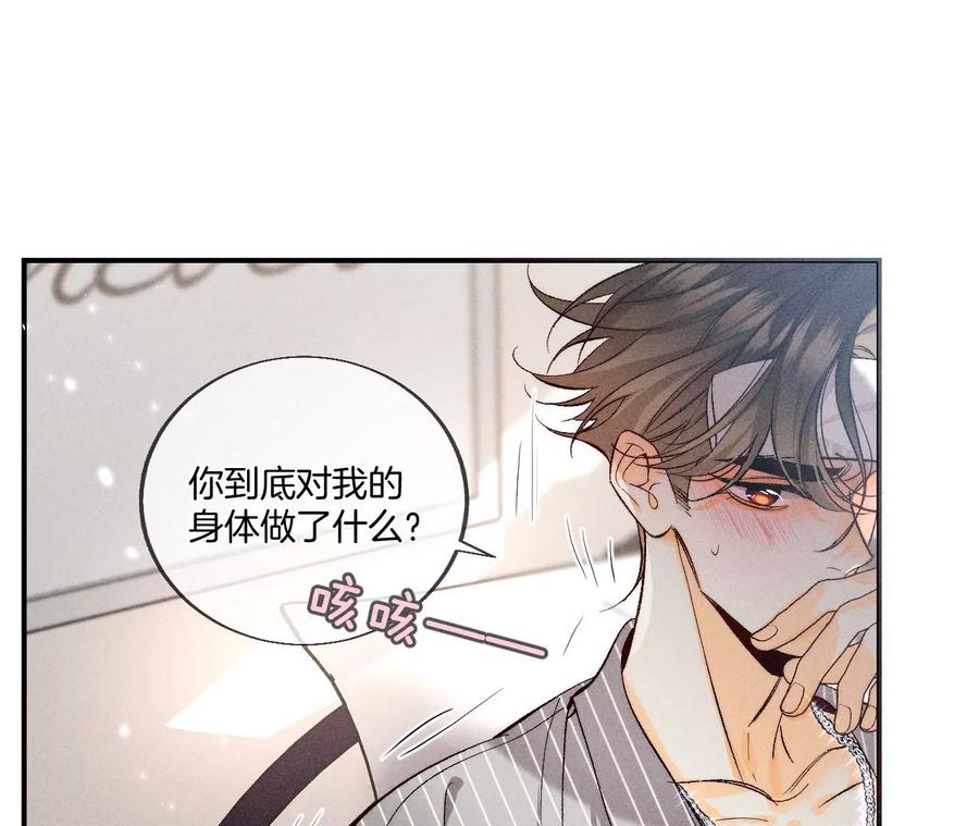 41·憋说话，吻我-男友半糖半盐-岸部遥 & 冷亦蓝（第35张）