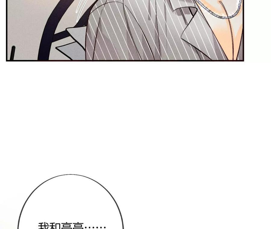 41·憋说话，吻我-男友半糖半盐-岸部遥 & 冷亦蓝（第36张）