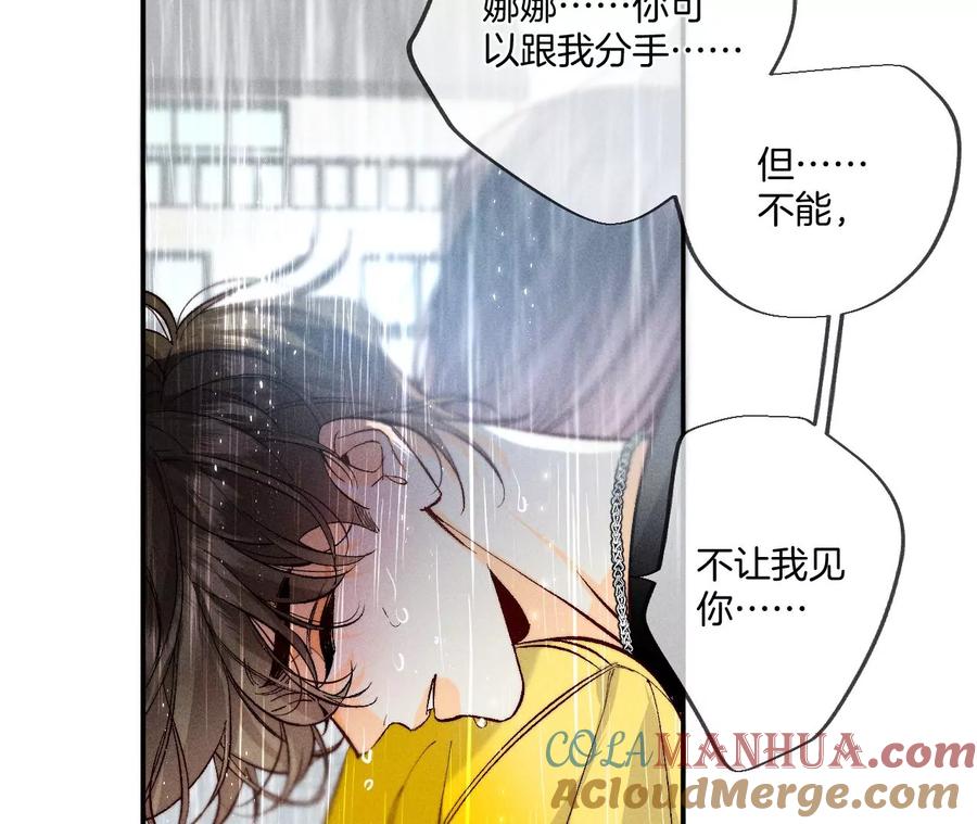 41·憋说话，吻我-男友半糖半盐-岸部遥 & 冷亦蓝（第10张）
