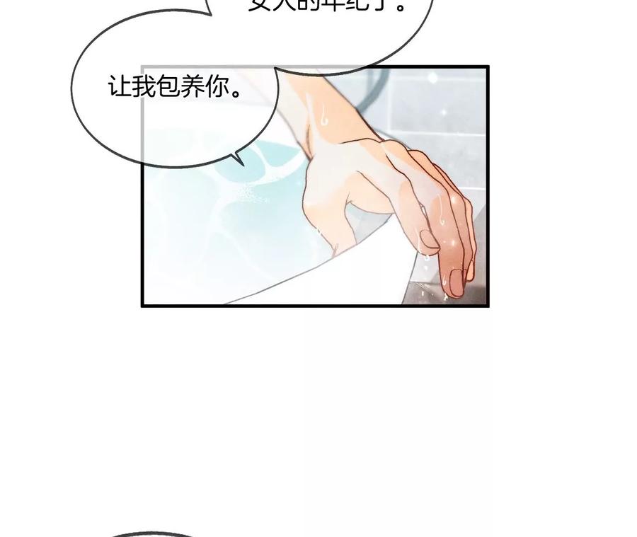 43·让我包养你-男友半糖半盐-岸部遥 & 冷亦蓝（第8张）