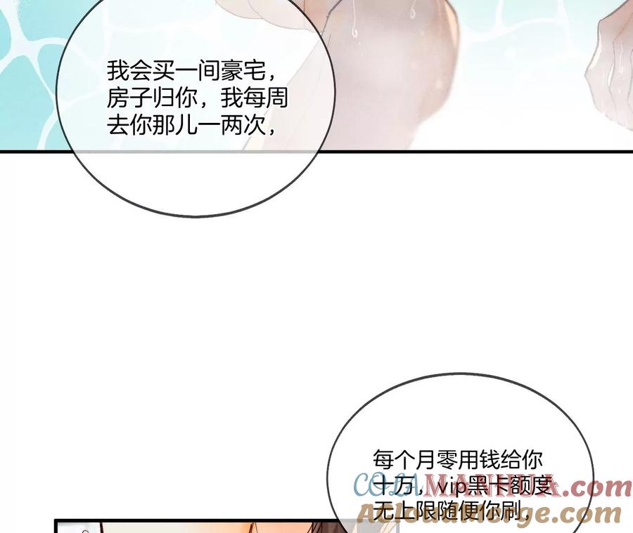 43·让我包养你-男友半糖半盐-岸部遥 & 冷亦蓝（第13张）