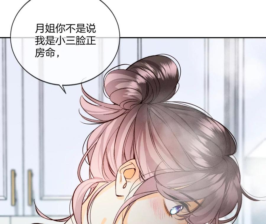 44·我们结婚了！-男友半糖半盐-岸部遥 & 冷亦蓝（第23张）