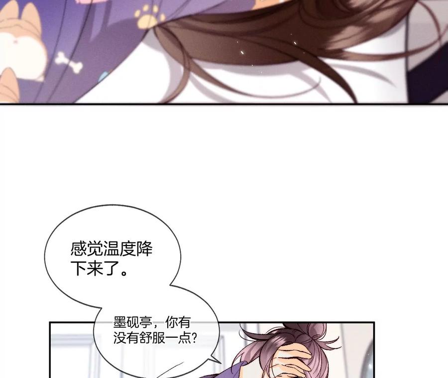 44·我们结婚了！-男友半糖半盐-岸部遥 & 冷亦蓝（第9张）