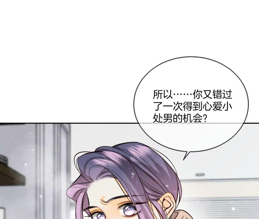 44·我们结婚了！-男友半糖半盐-岸部遥 & 冷亦蓝（第27张）