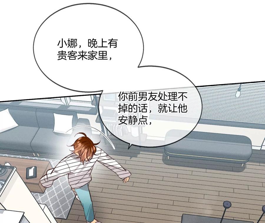 44·我们结婚了！-男友半糖半盐-岸部遥 & 冷亦蓝（第35张）