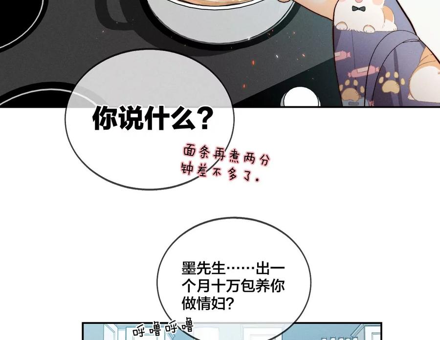 44·我们结婚了！-男友半糖半盐-岸部遥 & 冷亦蓝（第21张）