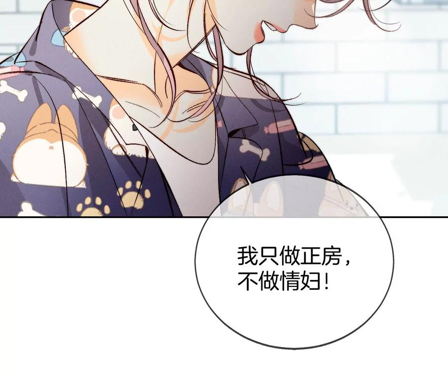 44·我们结婚了！-男友半糖半盐-岸部遥 & 冷亦蓝（第24张）