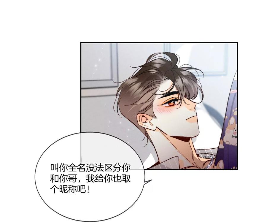 44·我们结婚了！-男友半糖半盐-岸部遥 & 冷亦蓝（第11张）