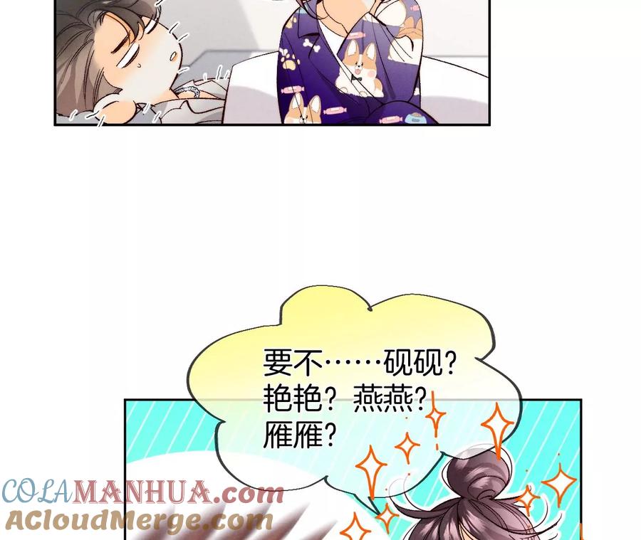 44·我们结婚了！-男友半糖半盐-岸部遥 & 冷亦蓝（第13张）