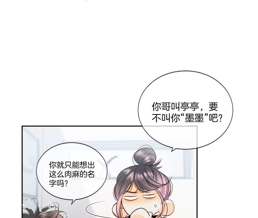 44·我们结婚了！-男友半糖半盐-岸部遥 & 冷亦蓝（第12张）