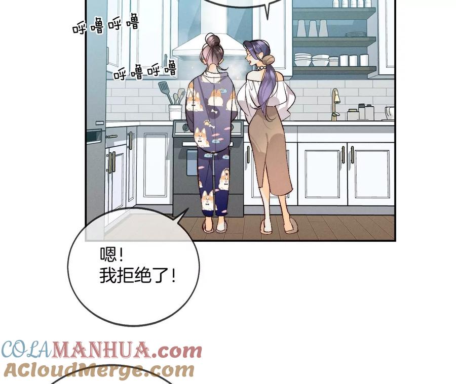 44·我们结婚了！-男友半糖半盐-岸部遥 & 冷亦蓝（第22张）