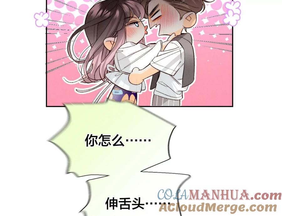46·第一次只是你的-男友半糖半盐-岸部遥 & 冷亦蓝（第25张）