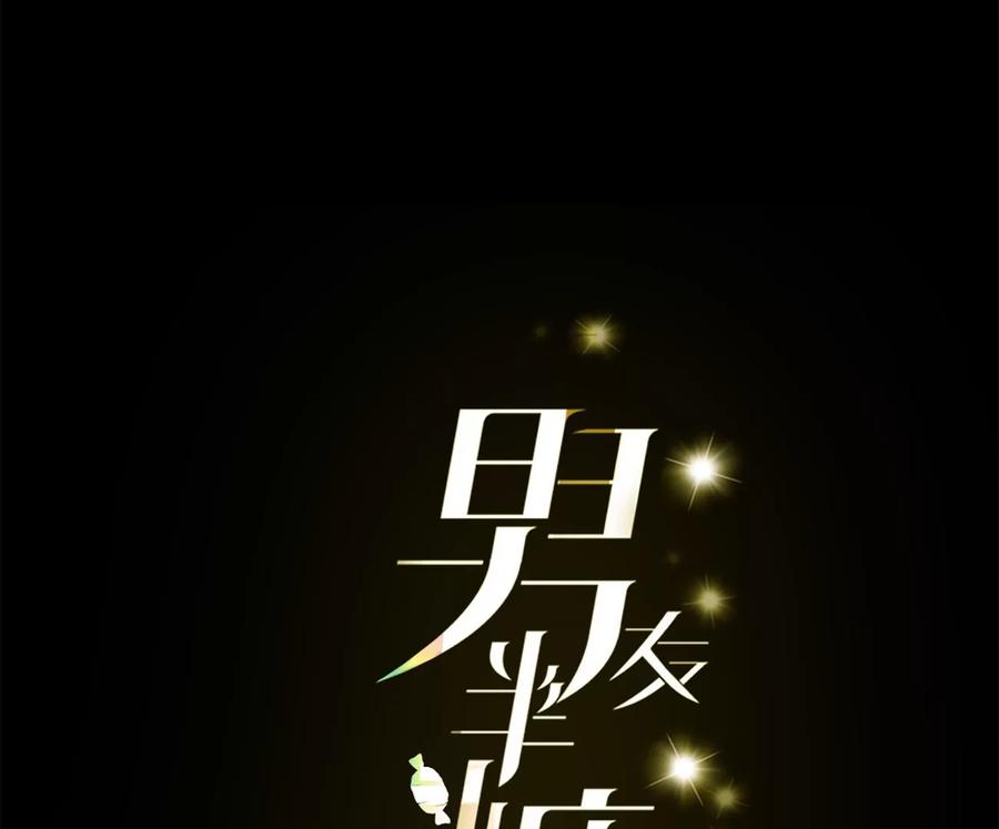 46·第一次只是你的-男友半糖半盐-岸部遥 & 冷亦蓝（第4张）