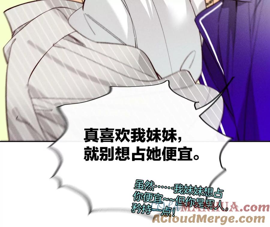 47·打翻醋坛-男友半糖半盐-岸部遥 & 冷亦蓝（第21张）