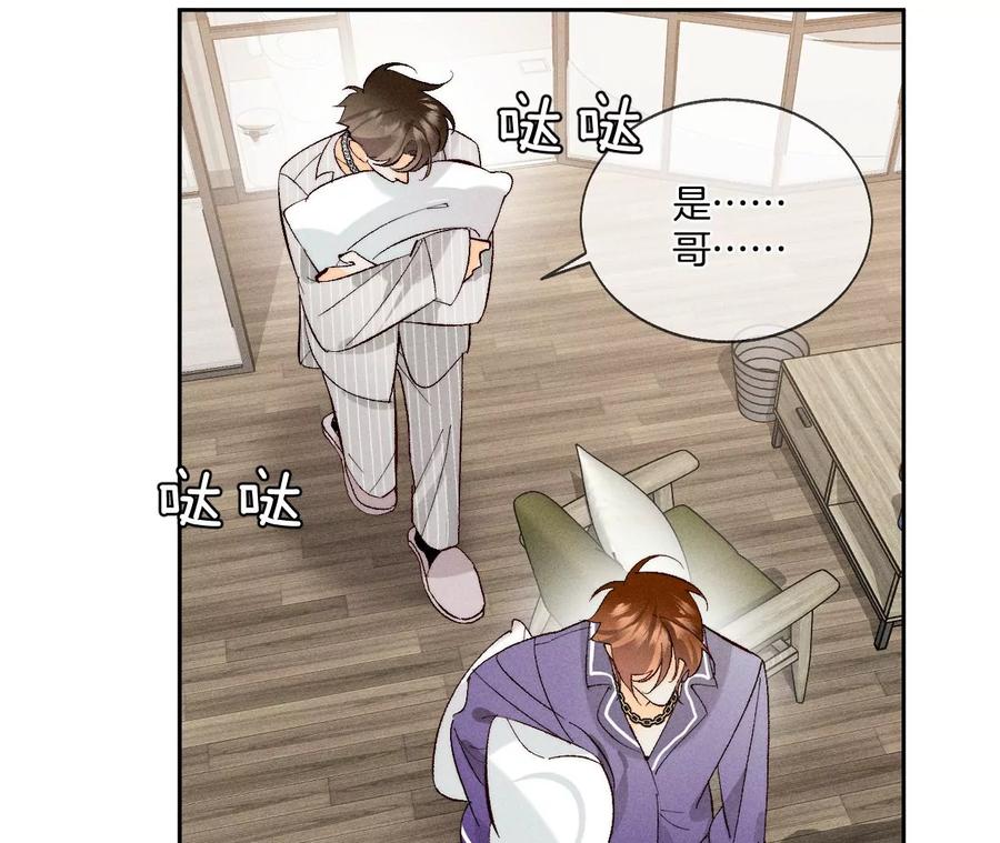 47·打翻醋坛-男友半糖半盐-岸部遥 & 冷亦蓝（第15张）