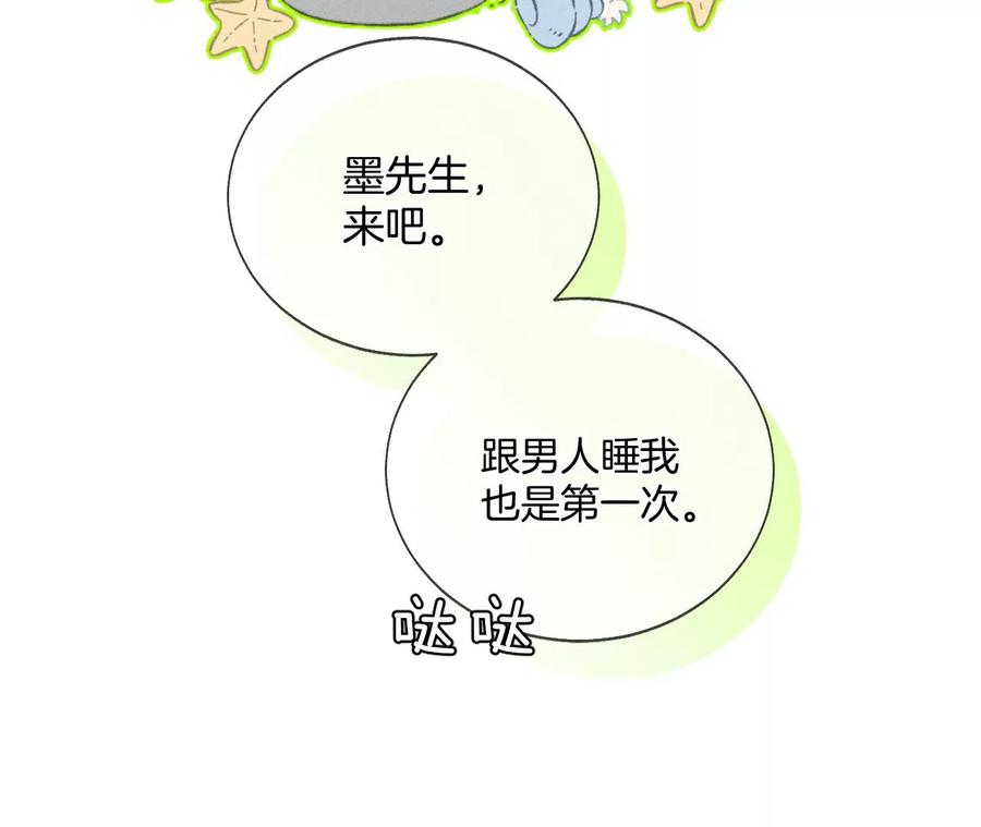 47·打翻醋坛-男友半糖半盐-岸部遥 & 冷亦蓝（第14张）