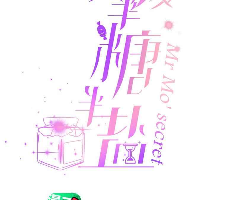 04·墨先生只有三秒-男友半糖半盐-岸部遥 & 冷亦蓝（第3张）