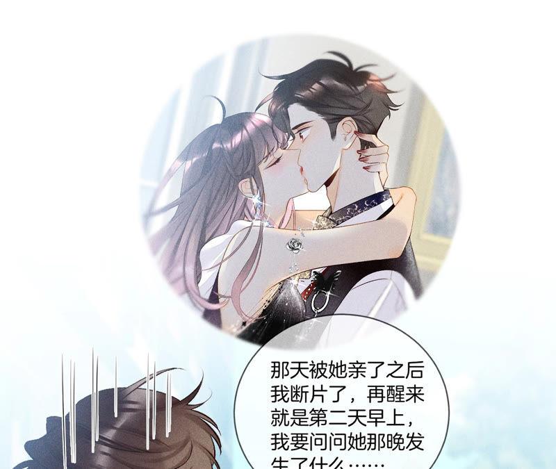 04·墨先生只有三秒-男友半糖半盐-岸部遥 & 冷亦蓝（第18张）