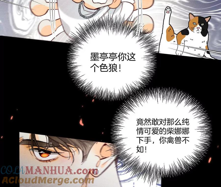 48·为他人做嫁衣？-男友半糖半盐-岸部遥 & 冷亦蓝（第22张）