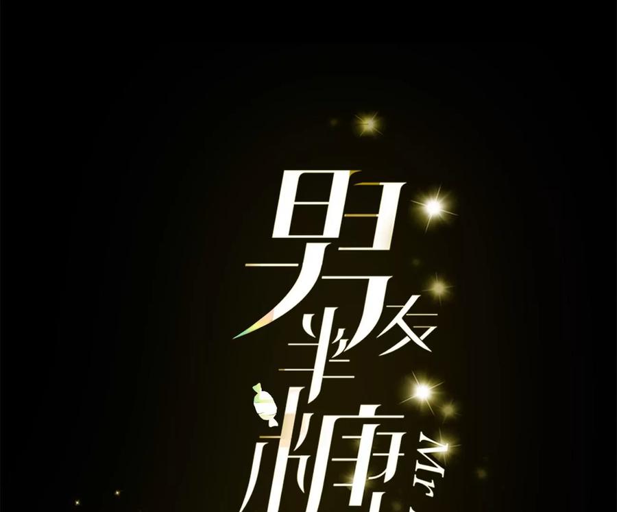 50·假戏真做？（尾页有福利）-男友半糖半盐-岸部遥 & 冷亦蓝（第3张）