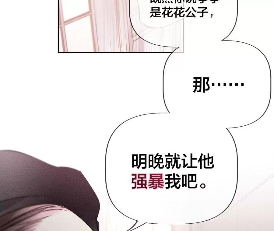50·假戏真做？（尾页有福利）-男友半糖半盐-岸部遥 & 冷亦蓝（第19张）