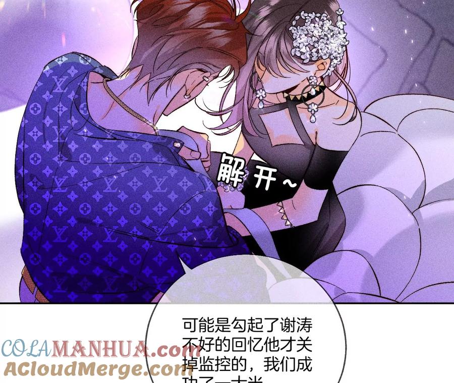 51·敢碰我女人？-男友半糖半盐-岸部遥 & 冷亦蓝（第28张）