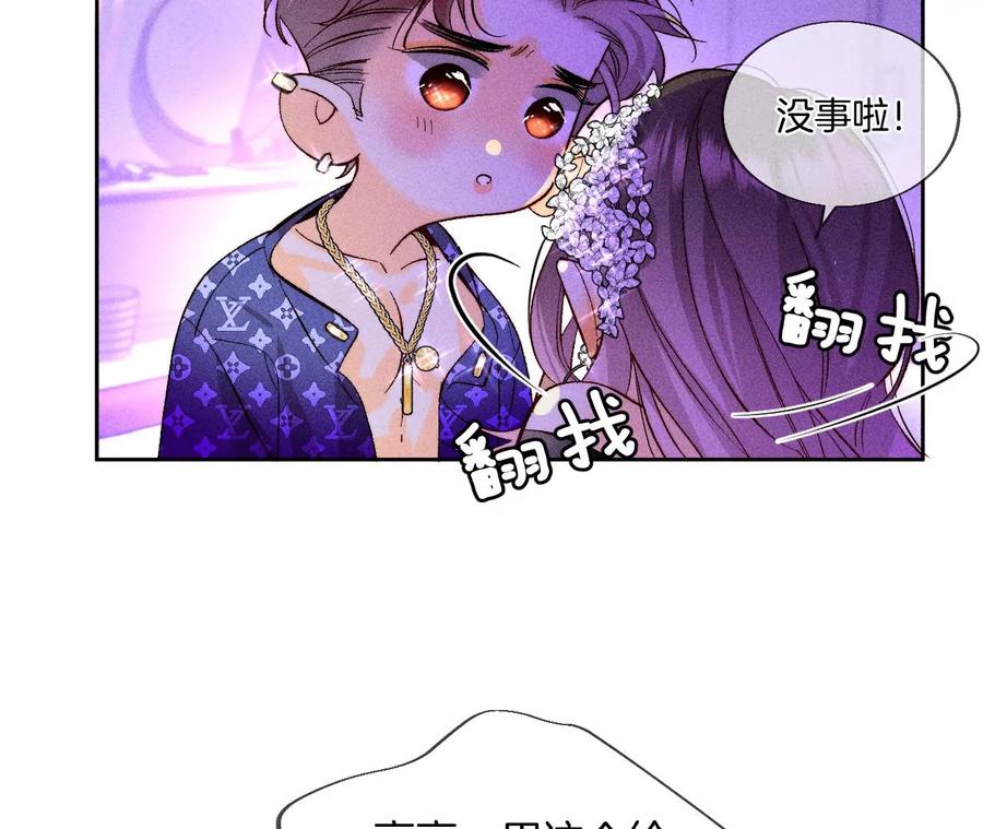 51·敢碰我女人？-男友半糖半盐-岸部遥 & 冷亦蓝（第30张）
