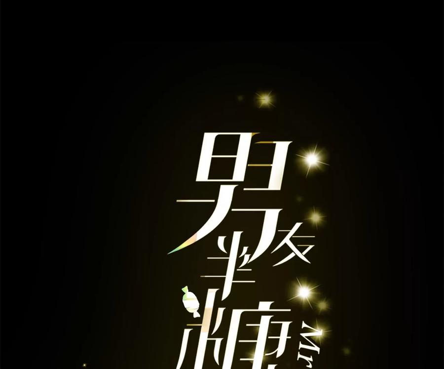 53·该谁牺牲色相？-男友半糖半盐-岸部遥 & 冷亦蓝（第3张）