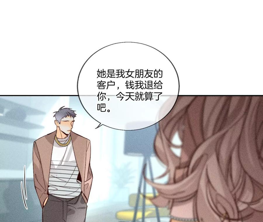 55·二手准备-男友半糖半盐-岸部遥 & 冷亦蓝（第39张）