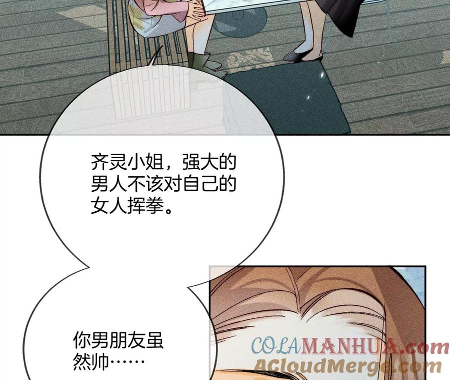 55·二手准备-男友半糖半盐-岸部遥 & 冷亦蓝（第25张）