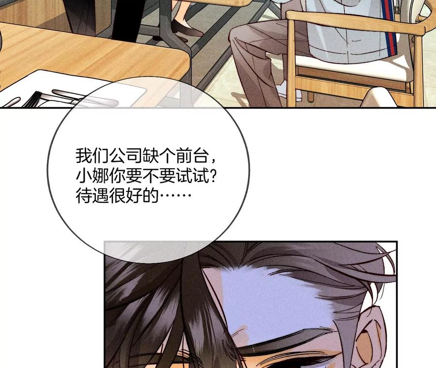 56·小骗子骗心骗色-男友半糖半盐-岸部遥 & 冷亦蓝（第23张）