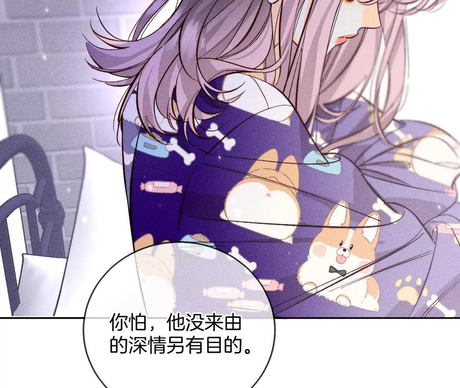 58·她的担忧-男友半糖半盐-岸部遥 & 冷亦蓝（第20张）