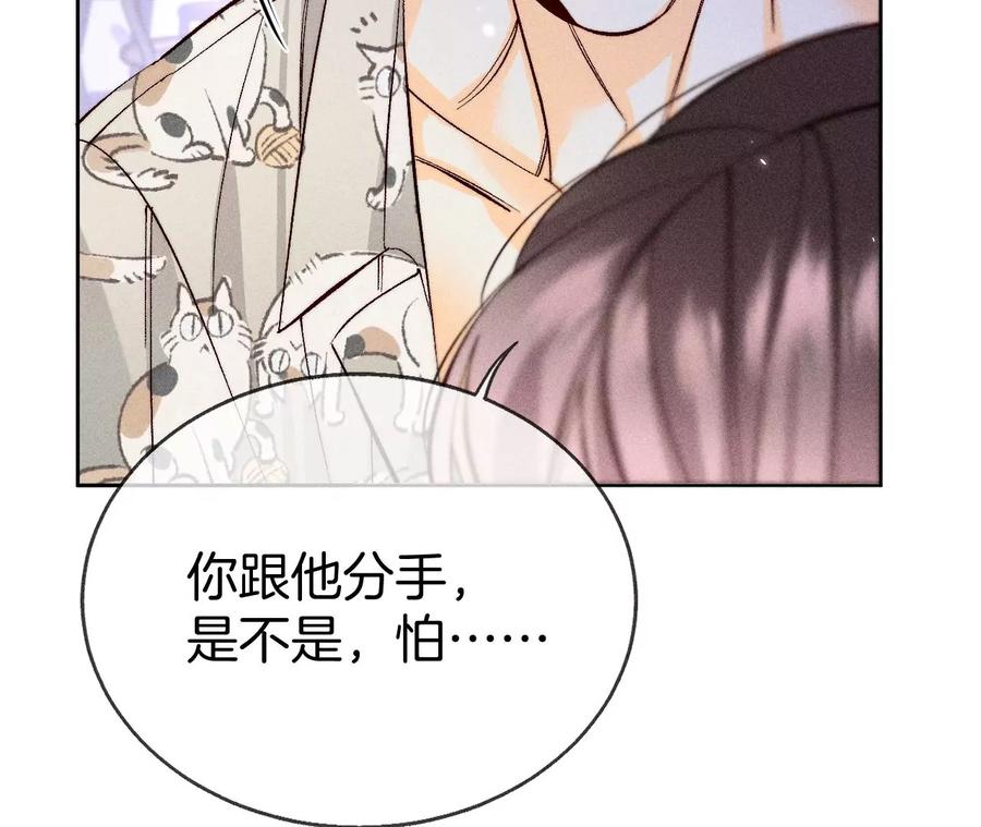 58·她的担忧-男友半糖半盐-岸部遥 & 冷亦蓝（第16张）