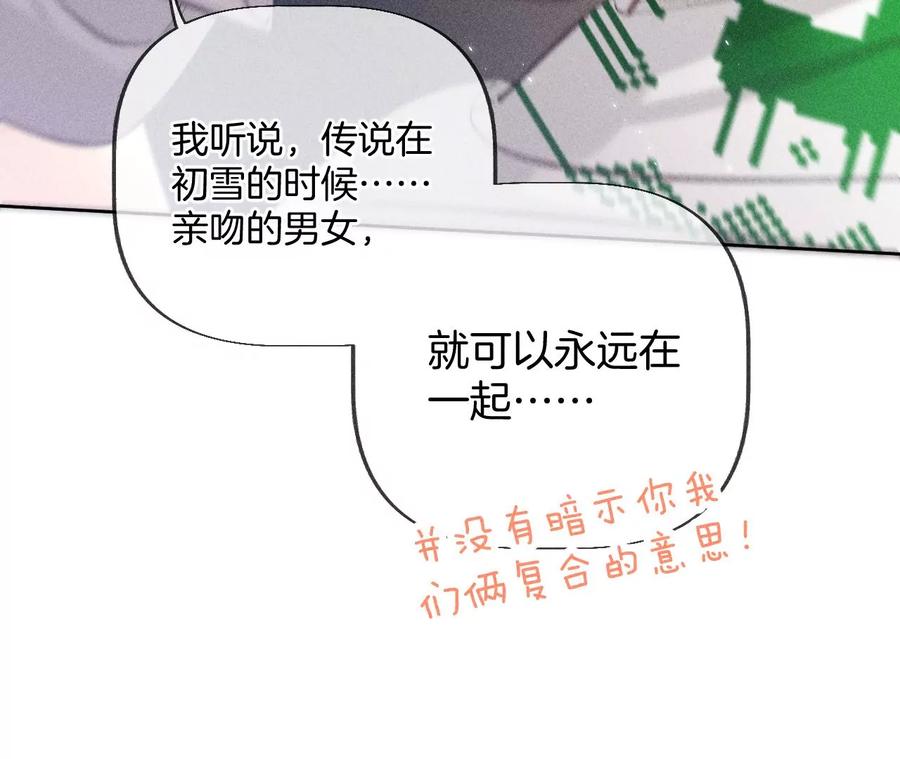 圣诞节番外-男友半糖半盐-岸部遥 & 冷亦蓝（第17张）