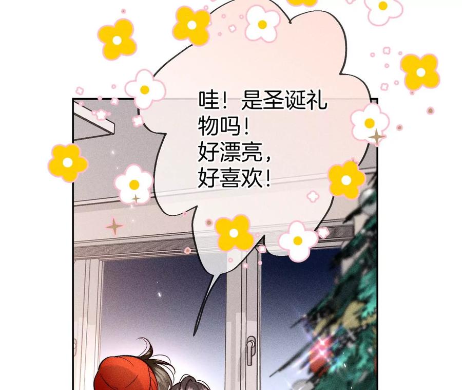圣诞节番外-男友半糖半盐-岸部遥 & 冷亦蓝（第23张）