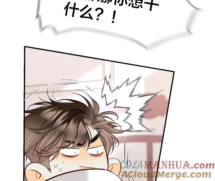 59·你们关系很好？-男友半糖半盐-岸部遥 & 冷亦蓝（第16张）