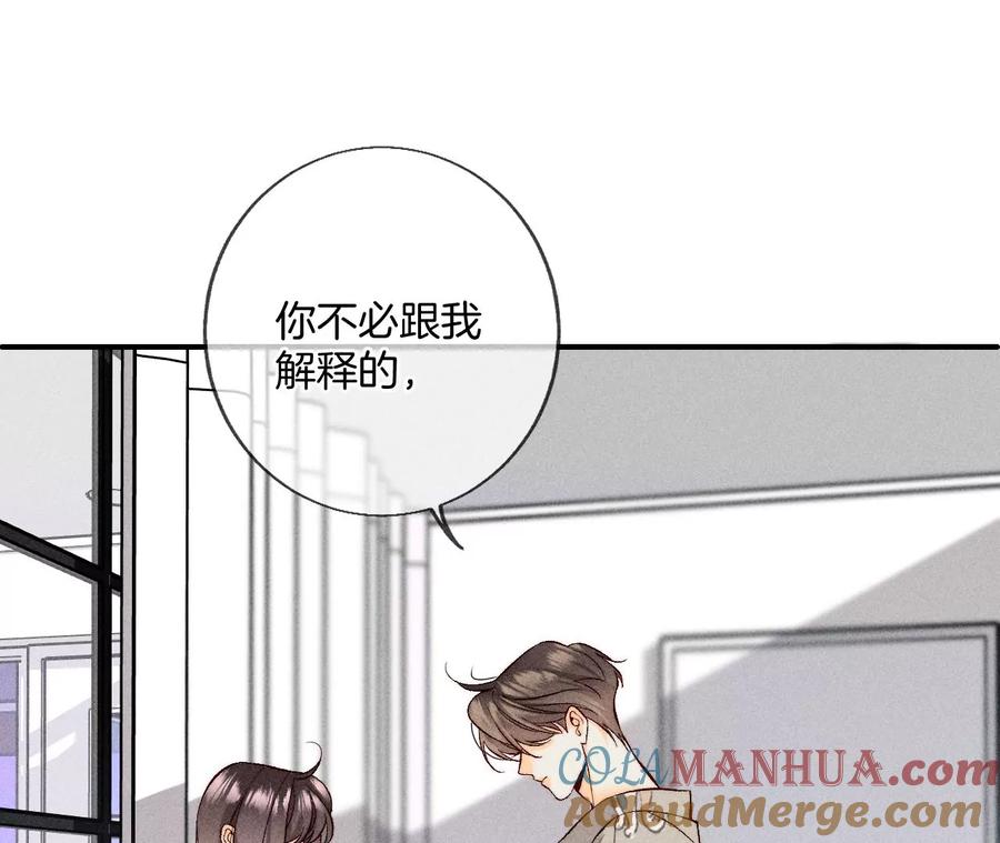 60·我没吃醋！-男友半糖半盐-岸部遥 & 冷亦蓝（第16张）