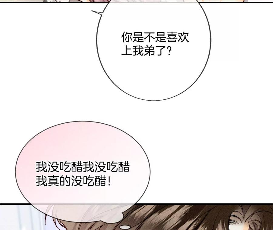 60·我没吃醋！-男友半糖半盐-岸部遥 & 冷亦蓝（第9张）